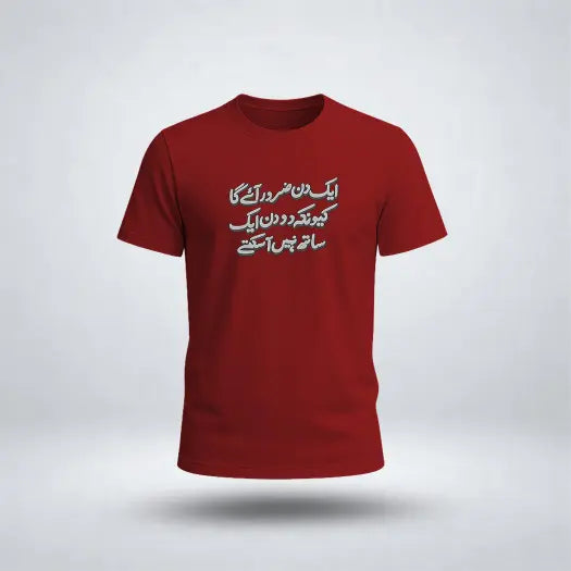 Aik Din Zaroor Ai Ga Graphic Tee For Boys