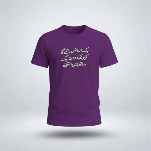 Aik Din Zaroor Ai Ga Graphic Tee For Boys