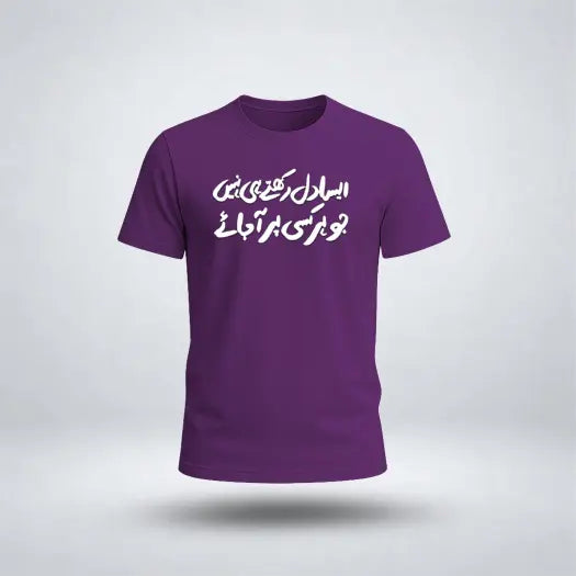 Aesa Dil Rakhtay Hi Nahi Graphic Tee For Boys