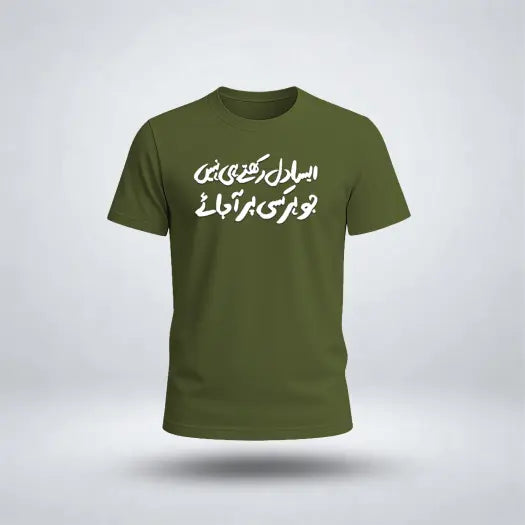 Aesa Dil Rakhtay Hi Nahi Graphic Tee For Boys
