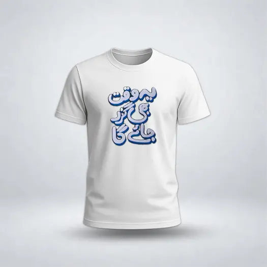 Yeh Waqt Bhe Guzar Jayega Graphic Tee For Boys